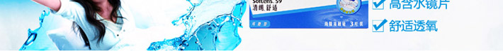 博士伦清朗舒适月抛宣传图