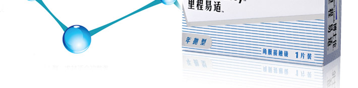 博士伦里程易适宣传图