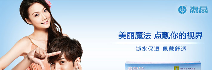 海昌水润季抛TB/TC宣传图