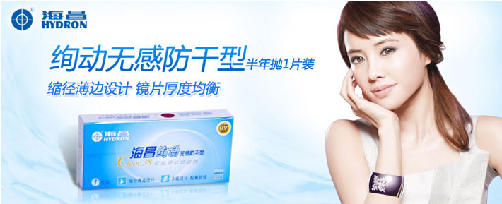 海昌晰澈季抛宣传图