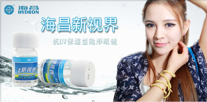 海昌新视界抗UV保湿年抛宣传图