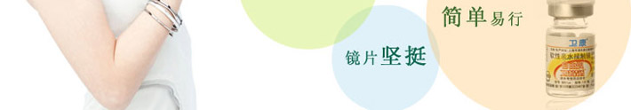 卫康自由弧清透魅BLUE年抛宣传图
