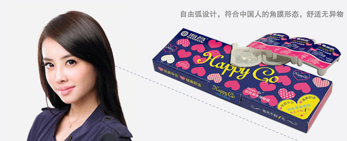 海昌HappyGo月抛宣传图
