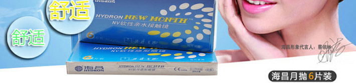 海昌HYDRON-NEW MONTH月抛宣传图