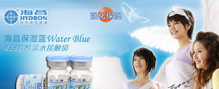 海昌保湿蓝宣传图
