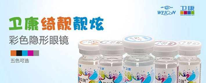 卫康绮靓靓炫宣传图
