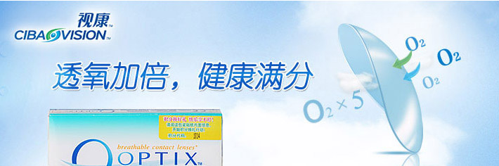 视康舒视氧宣传图