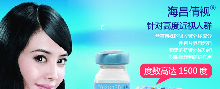 海昌倩视高度数年抛宣传图