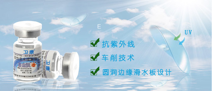卫康自由弧防紫外线年抛宣传图