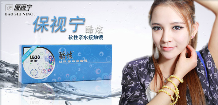 保视宁酷炫季抛宣传图