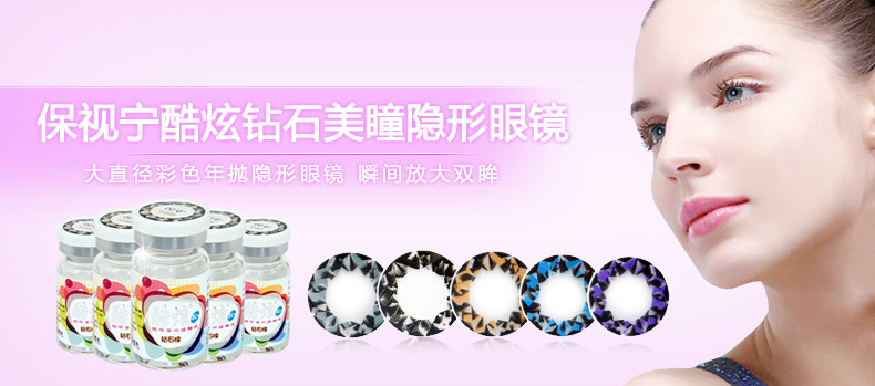 保视宁酷炫彩色隐形宣传图