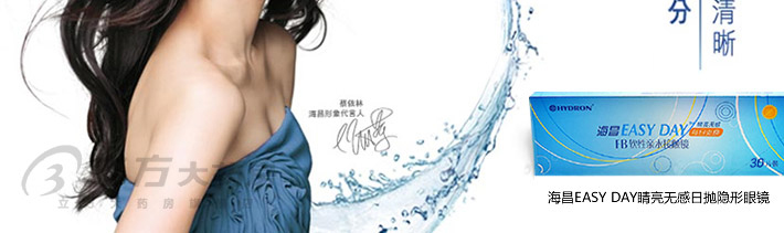 海昌EASYDAY睛亮无感日抛宣传图