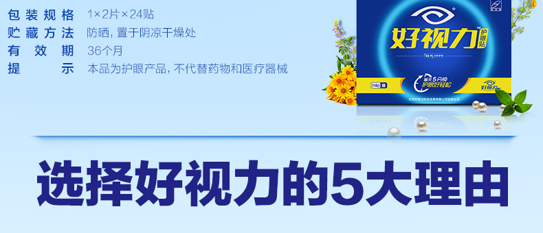 选择眼视力的5大优势