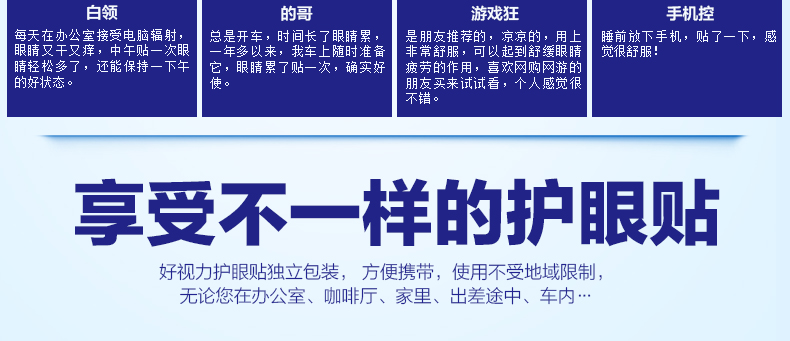 享受不一样的护眼贴