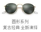 圆形墨镜