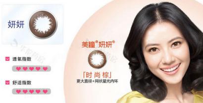 3、强生美瞳妍妍