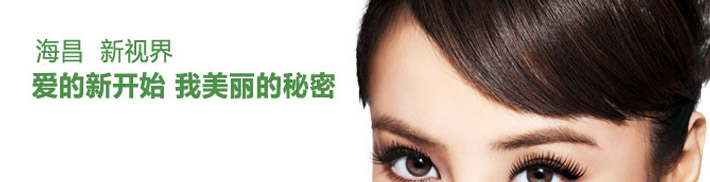 海昌新视界超薄季抛宣传图