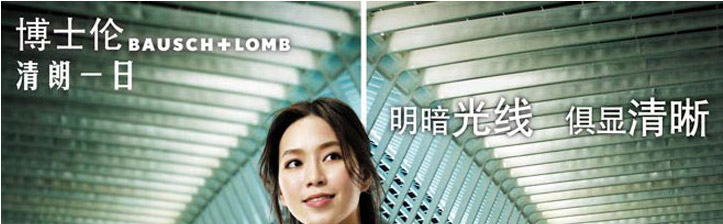 博士伦清朗高清日抛宣传图