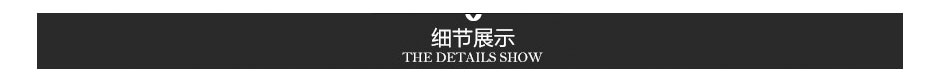 细节展示