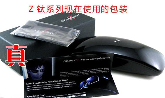 五个鉴别夏蒙Z钛眼镜框的技巧