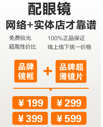 深圳配眼镜哪家眼镜店比较好_亿超眼镜网