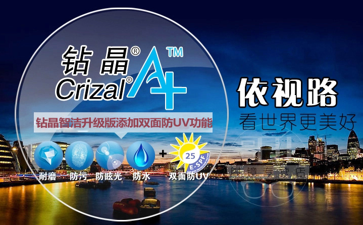 依视路抗疲劳1.552超薄钻晶a