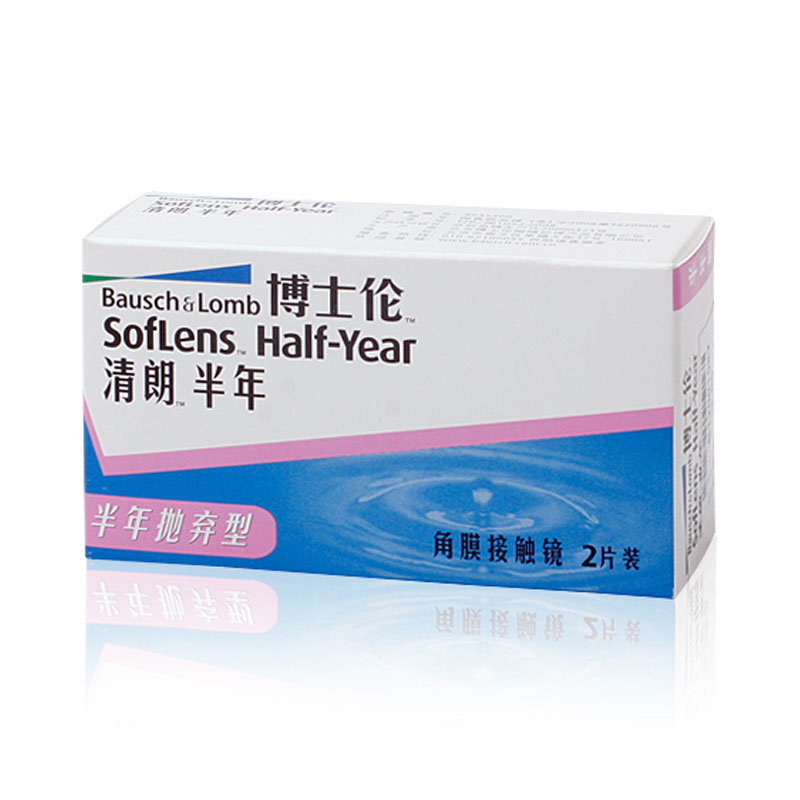 博士伦清朗半年抛2片隐形眼镜 国产 近视隐形眼镜