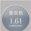亿超1.61非球面防紫外线变灰色近视眼镜片