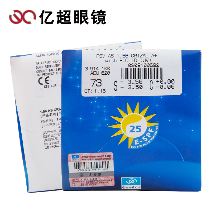依视路1.552UV钻晶A+近视非球面眼镜片