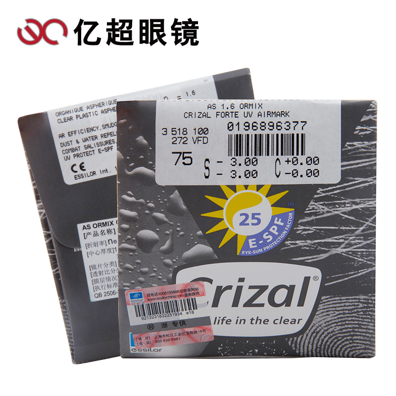 法国依视路1.601特薄钻晶A3近视非球面眼镜片