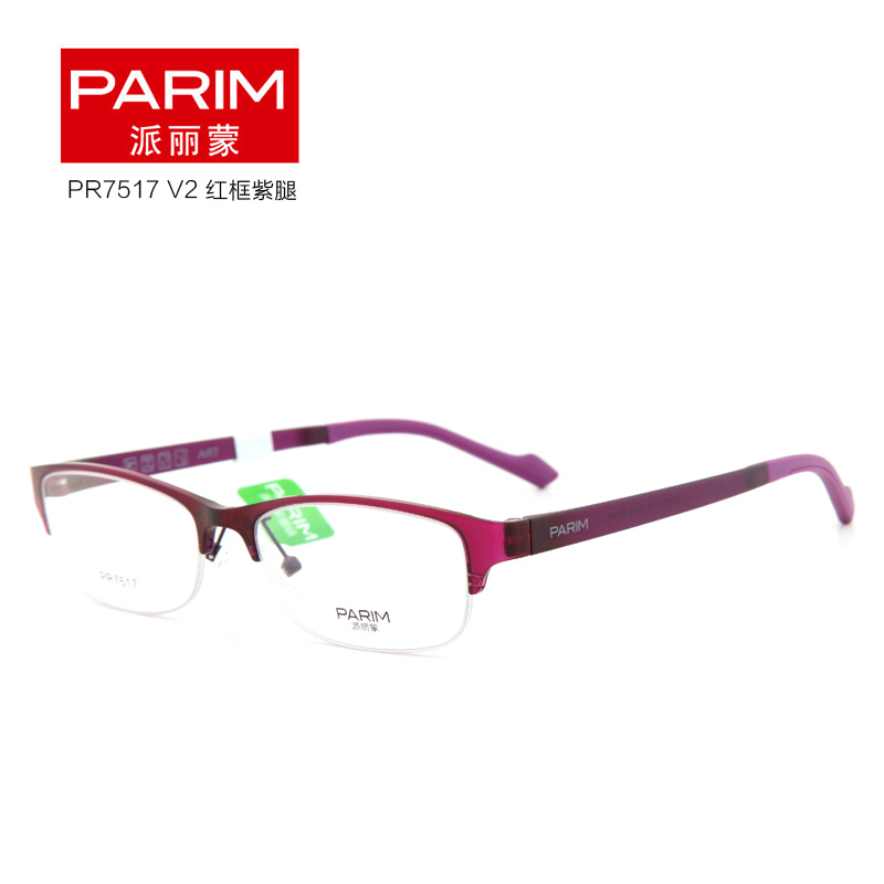 派丽蒙PR7517V2红框紫腿女休闲 钨碳半框近视眼镜