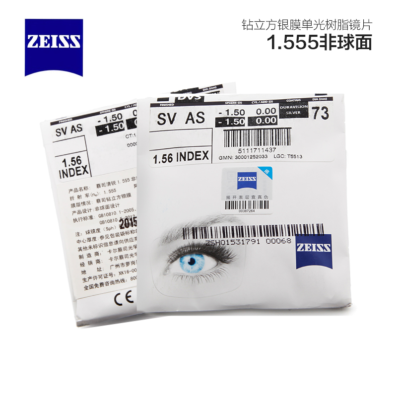 蔡司 1.555清锐 非球面 钻立方银膜