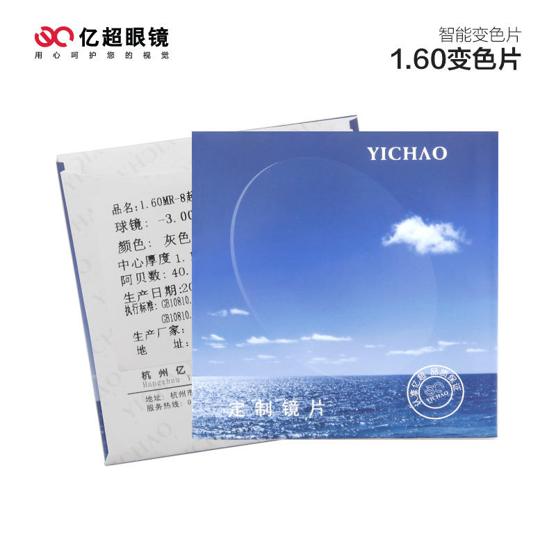 亿超1.61非球面变色灰（膜变）