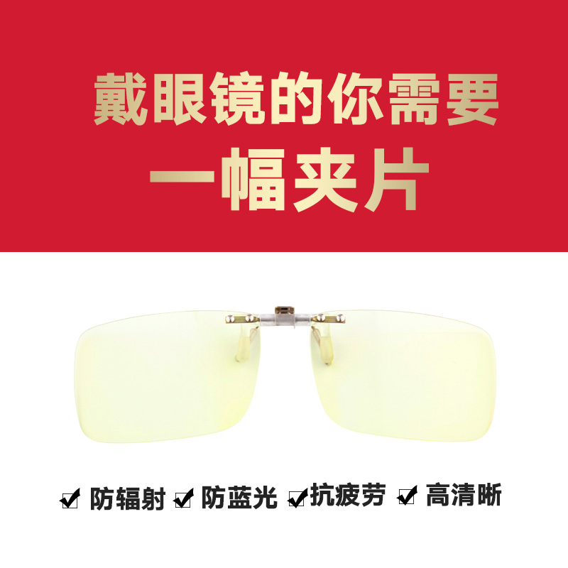 亿超  女士 防蓝光夹片 515