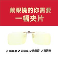亿超  女士 防蓝光夹片 515