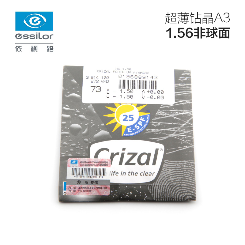 依视路近视镜片 1.552非球面钻晶A3超薄近视眼镜片A87