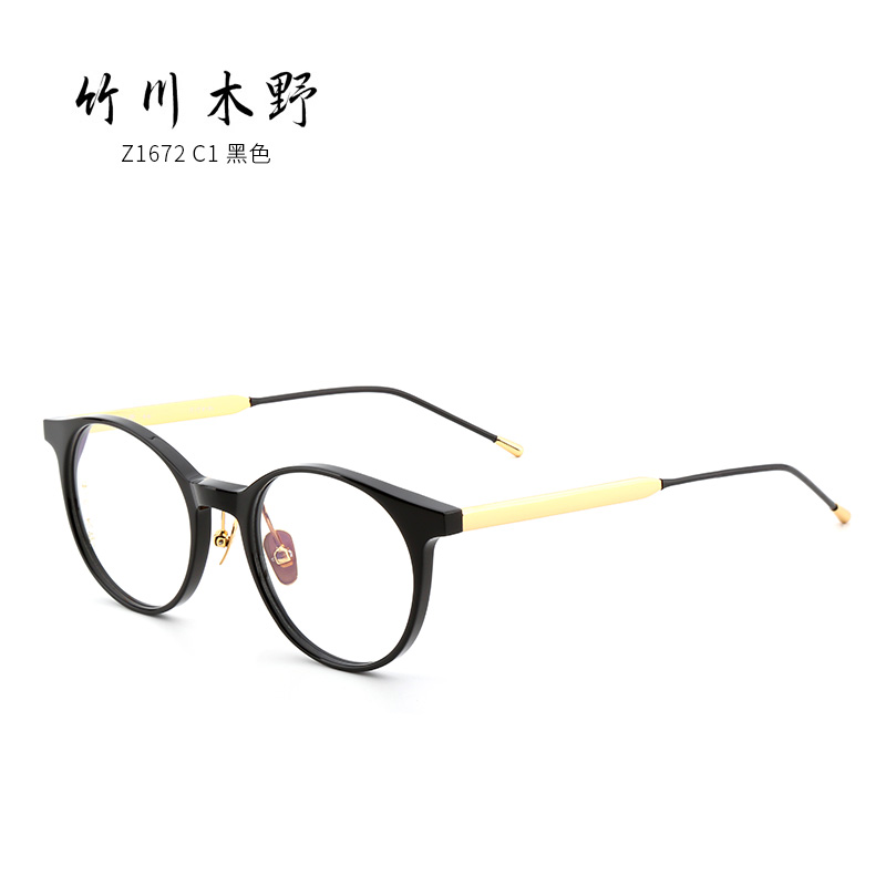 竹川木野 Z1672 男女通用 眼镜框 C1黑