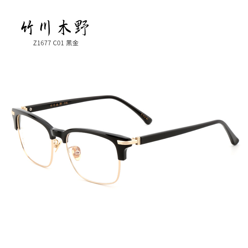 竹川木野 Z1677 男女通用 眼镜框 C01黑