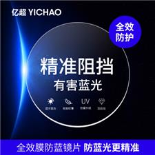 亿超防蓝光近视眼镜片1.56非球面狙蓝光镜片
