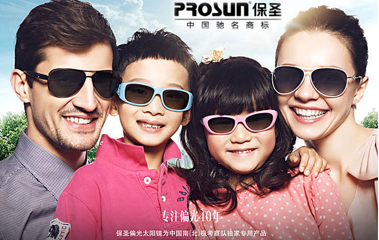 保圣太阳镜怎么样?_亿超眼镜网