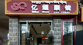 香格里拉店
