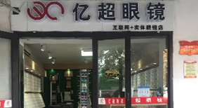 留下店