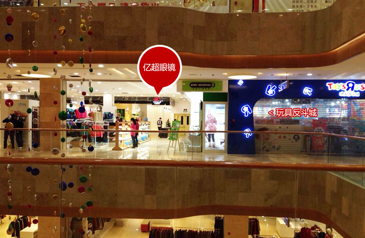 亿超眼镜就在反斗城旁边